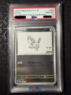 【PSA10】イーブイ 長場雄 YU NAGABA プロモ 末尾ゾロ目