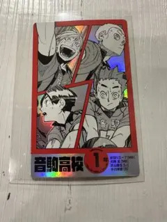 ハイキュー‼︎ コミックス 購入特典  キャラクターカード  ●音駒高校  1年生