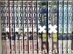 ブルーロック 特装版 単行本 漫画 まとめ