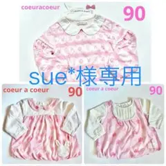 sue＊様 リクエスト 3点 まとめ商品