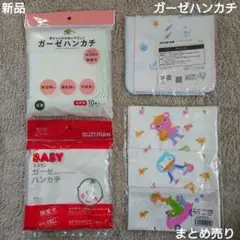 新品 未使用 ガーゼハンカチ まとめ売り スズラン コープ ツルハ 西口商事