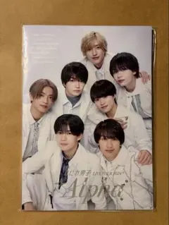 なにわ男子 +Alpha パンフレット