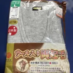 ☆新品☆ CLOSSH ウール入り両起毛 Lサイズ 上下組