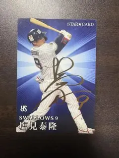 2025年最新】塩見泰隆 サインの人気アイテム - メルカリ