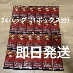 ワンピースカード　受け継がれる意志　未開封24パック　1BOX分