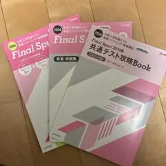final spurt30 2026 大学入学共通テスト英語リスニング