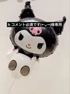 【h コメント必須です‪‪(•ᵕᴗᵕ•)様専用】3月3or4日　クロミブーケ