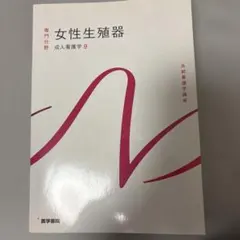 系統看護学講座 老年看護 病態・疾患論 - メルカリ