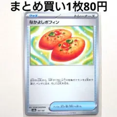 なかよしポフィン SV8a テラスタルフェスex 147/187