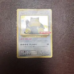 ポケモンカード カビゴン ポケモンパン 2枚セット プロモ - メルカリ