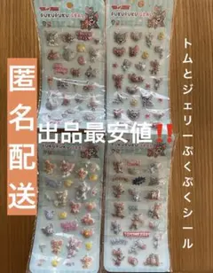 【新品未使用】 トムとジェリー ぷくぷくシール シール 4枚セット