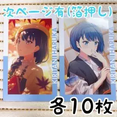 【匿名配送】 桐谷遥 エピカ プロセカ 20B まとめ売り