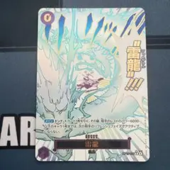 N*パ様 雷龍 ジャムブウル パラレル 神の島の冒険 OP-15-077 - メルカリ