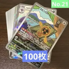 【No.21】ポケモンカード まとめ売り 100枚 AR、SSR入り