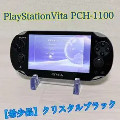 1876【希少品】 PlayStationVita PCH-1100 ブラック