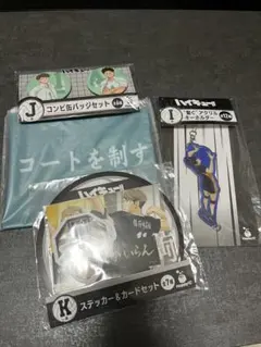 お*ぃ様 ハイキュー Happyくじ 4点セット