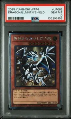 遊戯王 オベリスクの巨神兵 プリズマティックシークレット PSA10