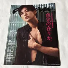 anan 2021.3.31号 No.2243 目黒蓮