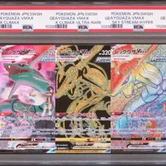 【連番 PSA10】レックウザ VMAX CSR HR UR 蒼空 Vクラ