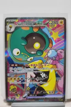 【美品】ナンジャモのハラバリーex sar メガドリームex