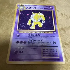 旧裏　スリーパー　渦巻きホロ 旧裏】スリーパー うずまきホロ☆ 第3弾拡張パック 化石の秘密 - メルカリ