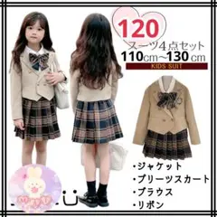 フォーマル 120 発表会 七五三 セットアップ ブラウンスーツ 4点セット a