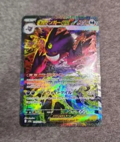 メガゲンガーex　sar