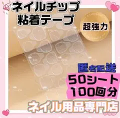 50シート超強力ネイルグミシール　ネイルチップ接着グミテープ　つけ爪粘着グミのサムネイル