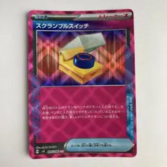 スカランブルスイッチ　1枚　100円 スクランブルスイッチ | ポケモンカードゲーム公式ホームページ