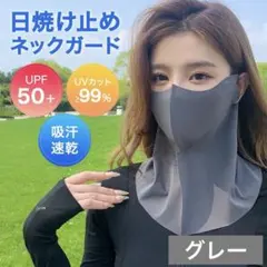 フェイスカバー　冷感マスク ネックガード　日焼け防止 UVカット 小顔効果 3D