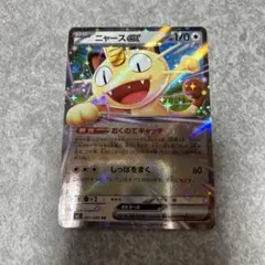 ポケモンカード　ニャースex RR おくのてキャッチ