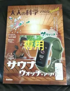 2026年最新】大人の科学 サウナウォッチの人気アイテム - メルカリ