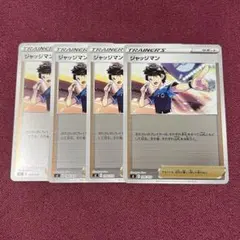 【ニアミント・プレイ用】ジャッジマン ホイルミラー ４枚 (ポケモンカード)