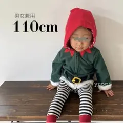 エルフ もこもこ パーカー 110 ベビー キッズ フード付き 新品未使用 美品