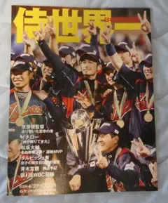 ＷＢＣ連覇のスポーツ報知　①3月25日号＆②号外 WBC連覇のスポーツ報知 ①3月25日号＆②号外