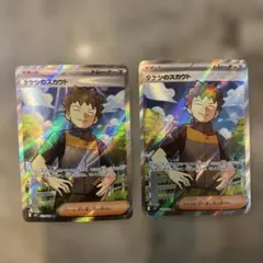 タケシのスカウト SR 2枚セット