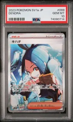 キハダ SAR SV1a トリプレットビート 099/073 PSA10 - メルカリ