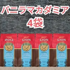 大容量！ライオン コーヒー バニラマカダミア680g （粉）+ロースト56.7