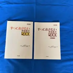 英語学習　やっておきたい英語長文500