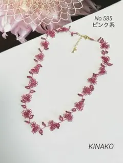 No.585 小花モチーフ.ネックレス★タティングレース（ピンク系）