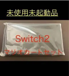 Switch2 画面　マリオカートワールドセット　本体　未使用未起動　 新品