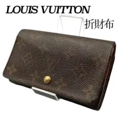 【ルイヴィトン／LV】　折財布　モノグラム　ポルトモネ ビエ トレゾール　202