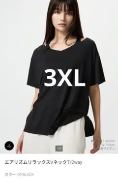 ユニクロ エアリズムリラックスVネックT　2way 3XL ブラック