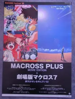 超時空要塞マクロス 全9巻、MACROSSⅡ 全2巻 セット レンタル落ち