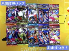 ポケモンカード未開封パック 5種類10パック+おまけ付き！ - メルカリ
