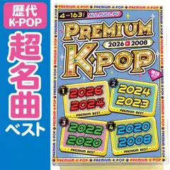 値下げ中【洋楽 Mix DVD】永久保存盤 2026〜2008 K-POP正規盤