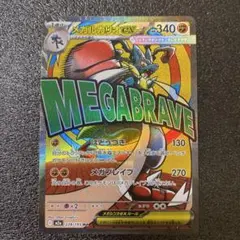 メガルカリオex MA