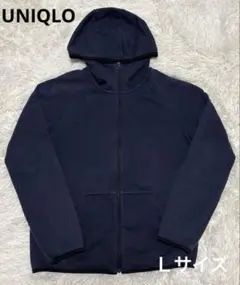 ユニクロ　ストレッチ　ボア フリース　フルジップパーカー　ネイビー　Ｌサイズ