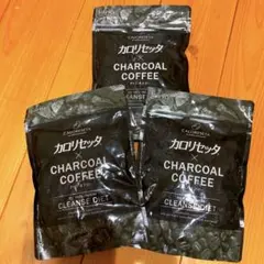 新品⭐︎カロリセッタ チャコールコーヒー 100gの3袋セットのサムネイル