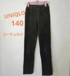 UNIQLO コーデュロイ パンツ 140 ブラウン